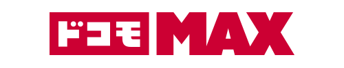 ドコモ MAX
